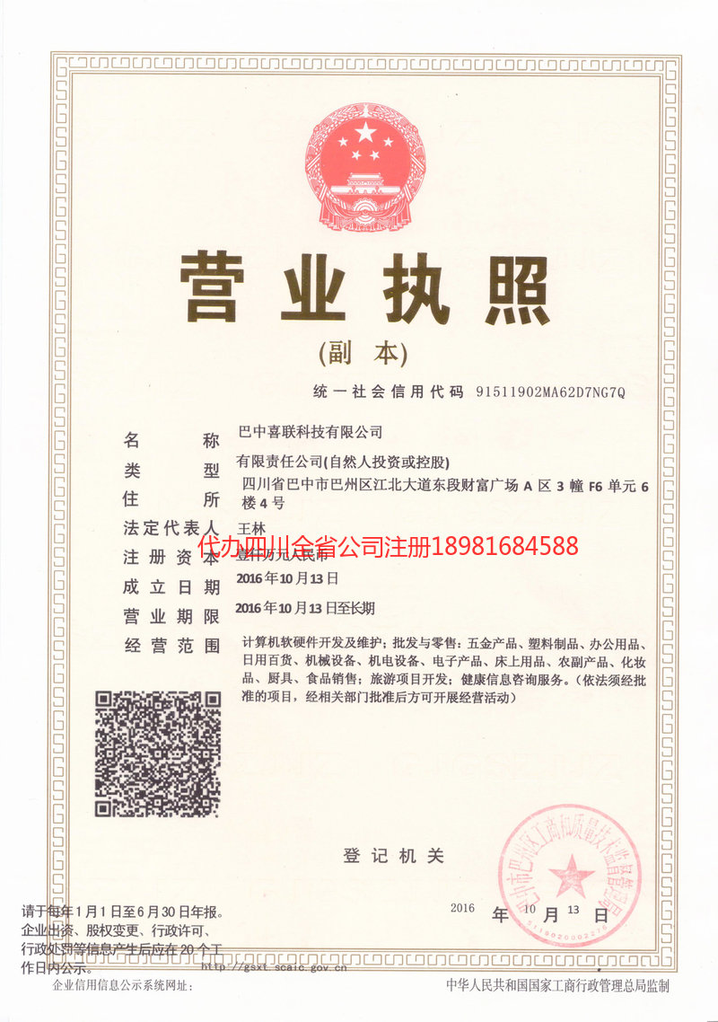 高州高州喜联科技有限公司