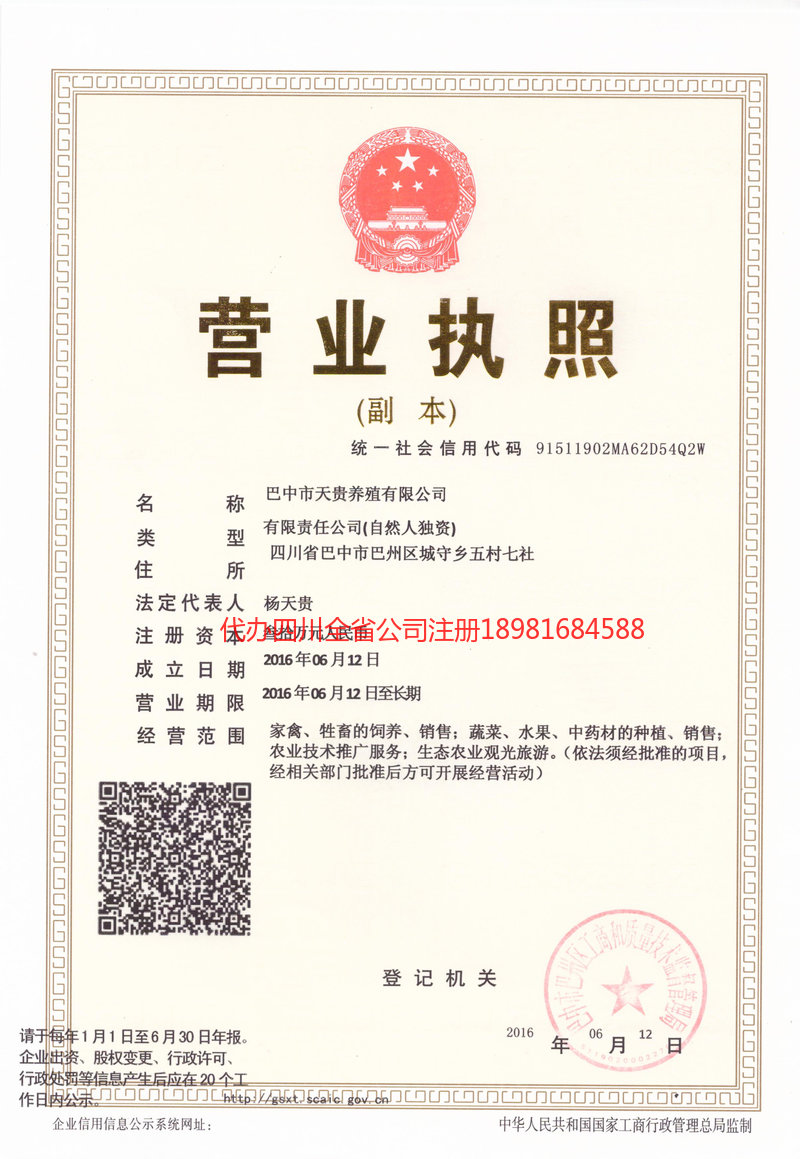 高州高州天贵养殖有限公司