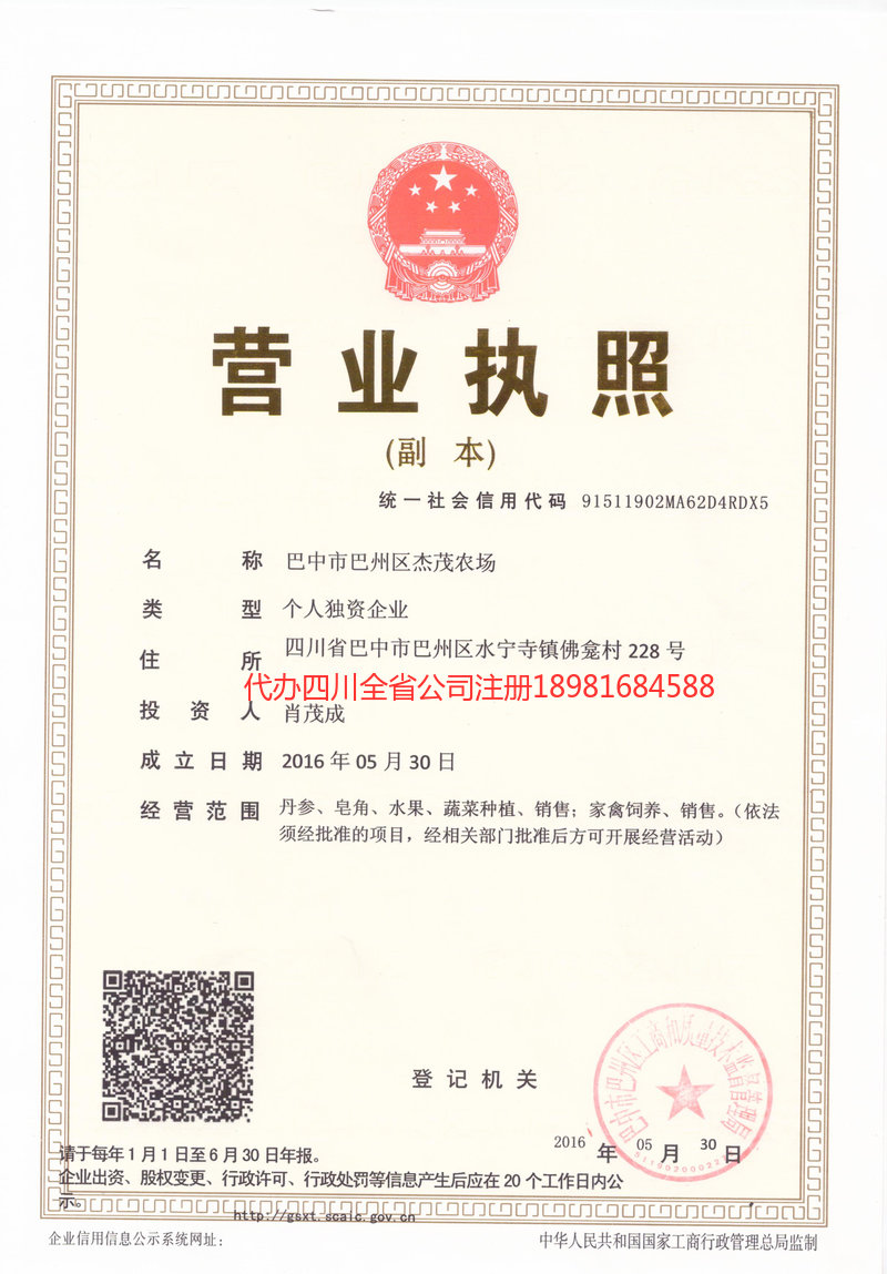 高州高州杰茂农场