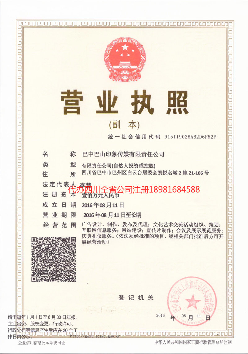 高州高州巴山印象传媒有限责任公司