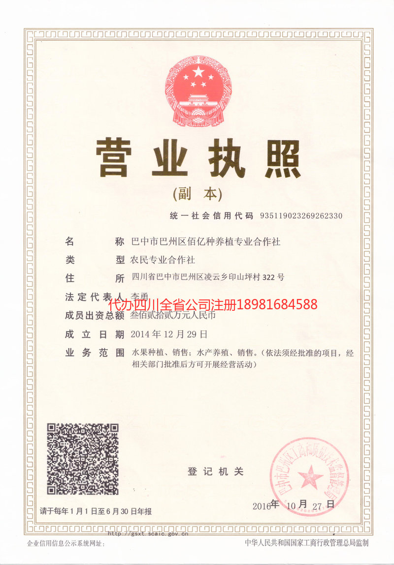 高州高州佰亿种养殖专业合作社