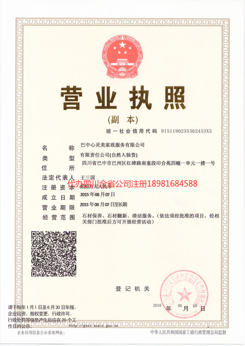 高州高州心灵美家政服务有限公司