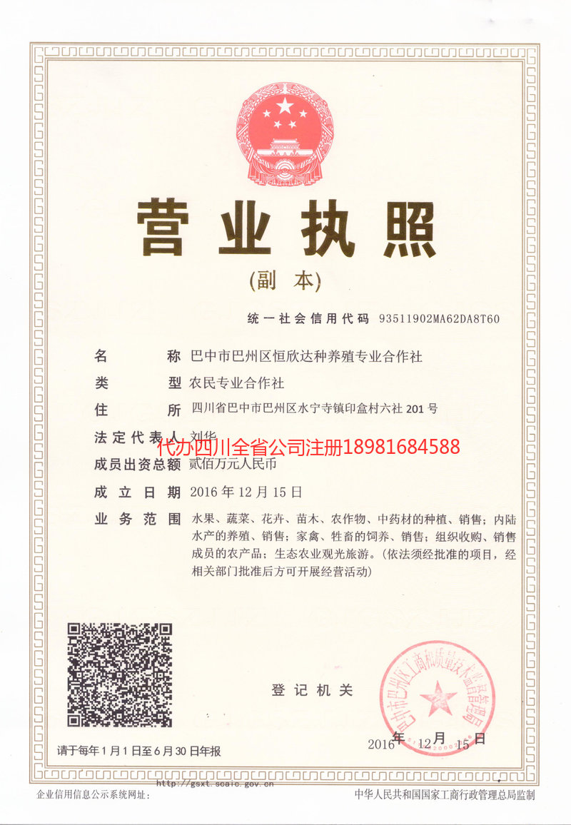 高州高州恒欣达种养殖专业合作社