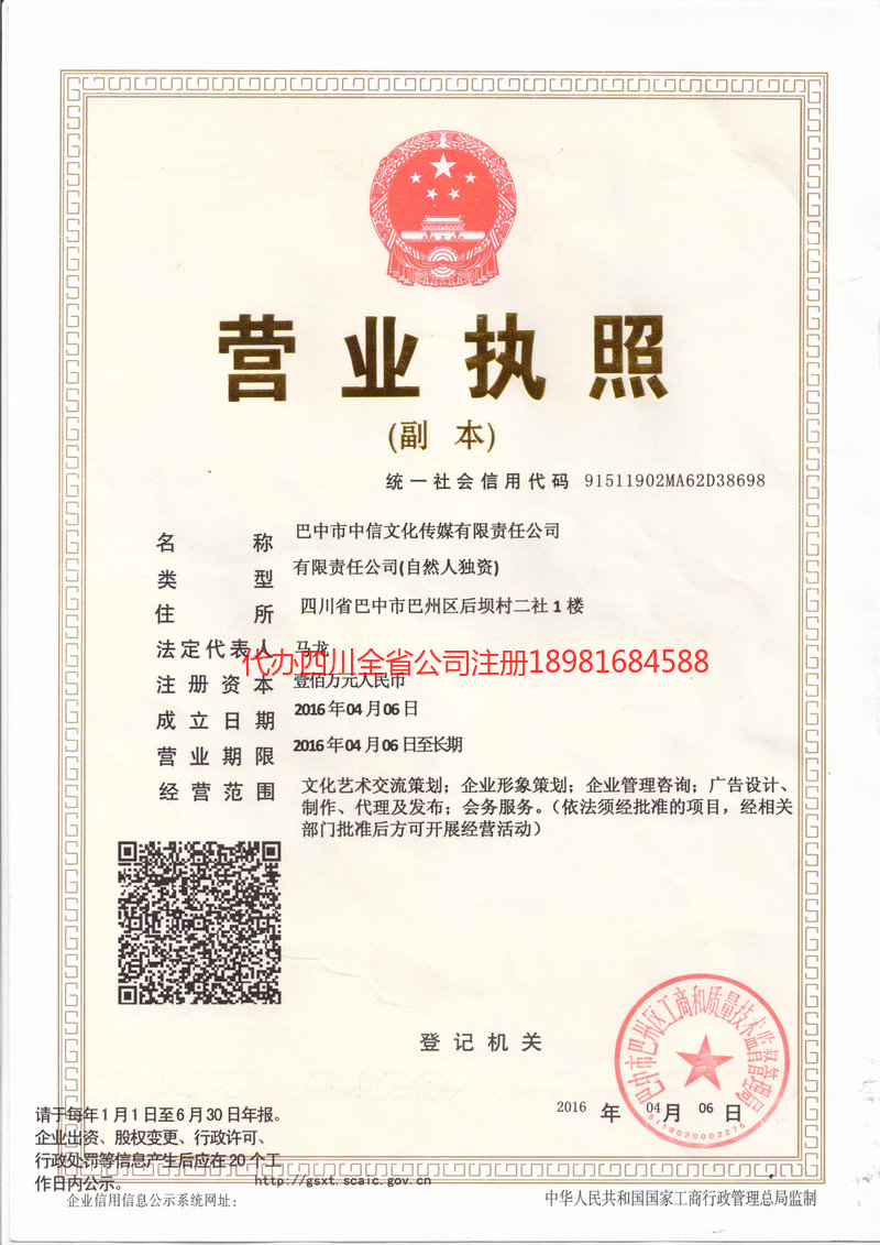 高州高州中信文化传媒有限责任公司