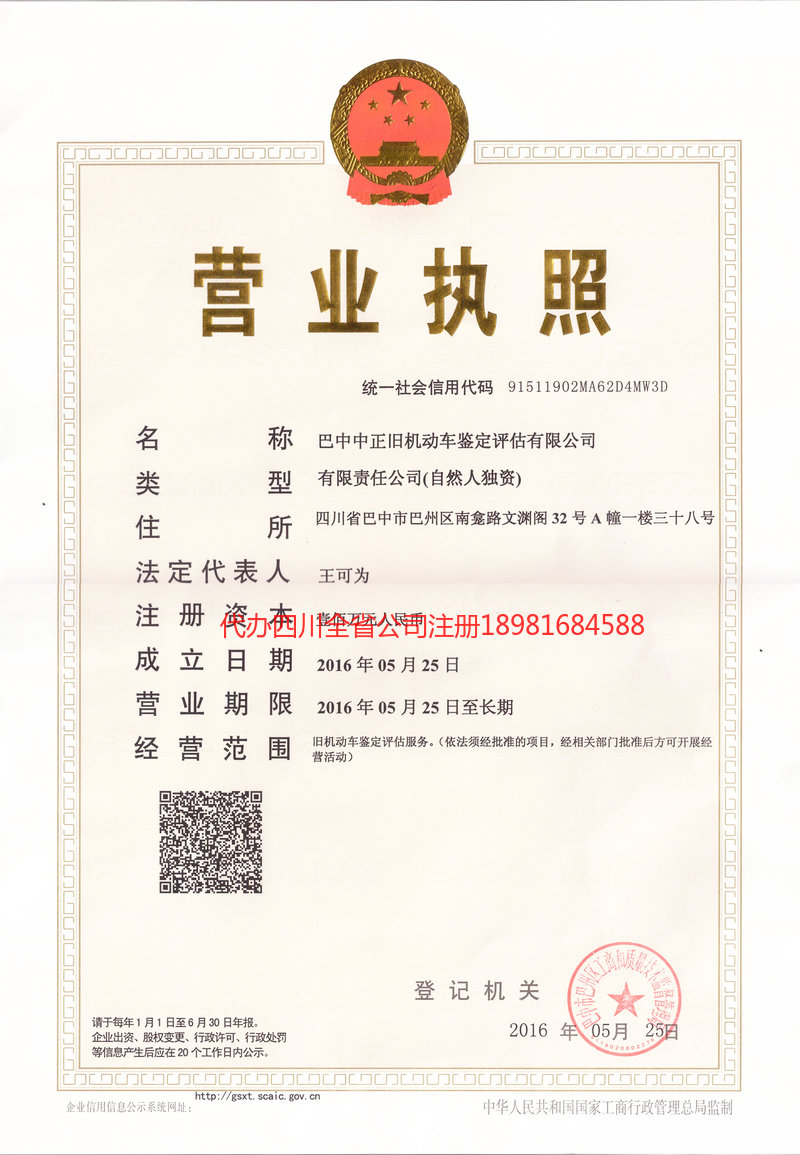 高州高州正旧机动车鉴定评估有限公司