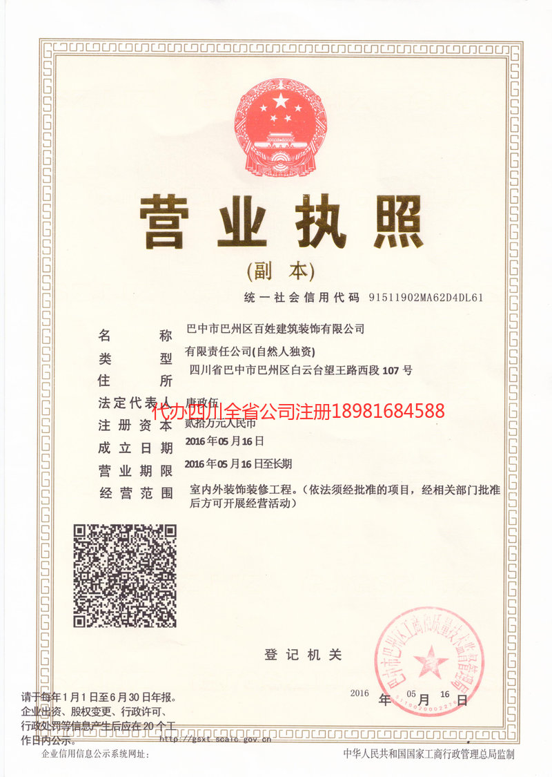 高州高州百姓建筑装饰有限公司