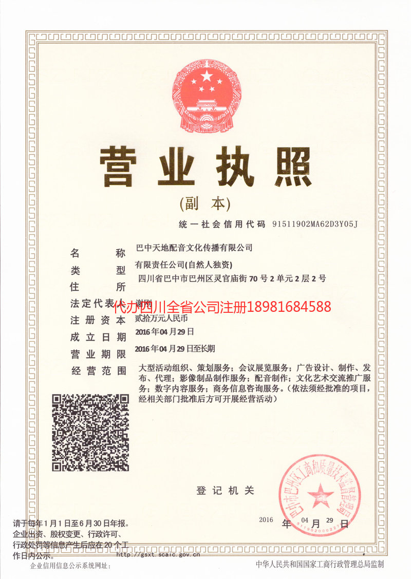 高州高州天地配音文化传播有限公司